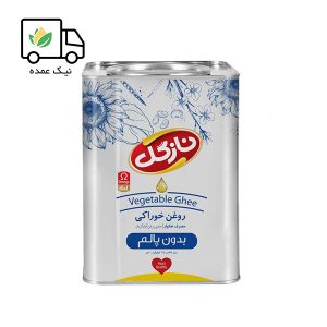 روغن نیمه جامد 4.5 کیلوگرمی بدون پالم نازگل کارتن 4 عددی (کپی)